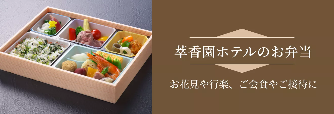 お弁当