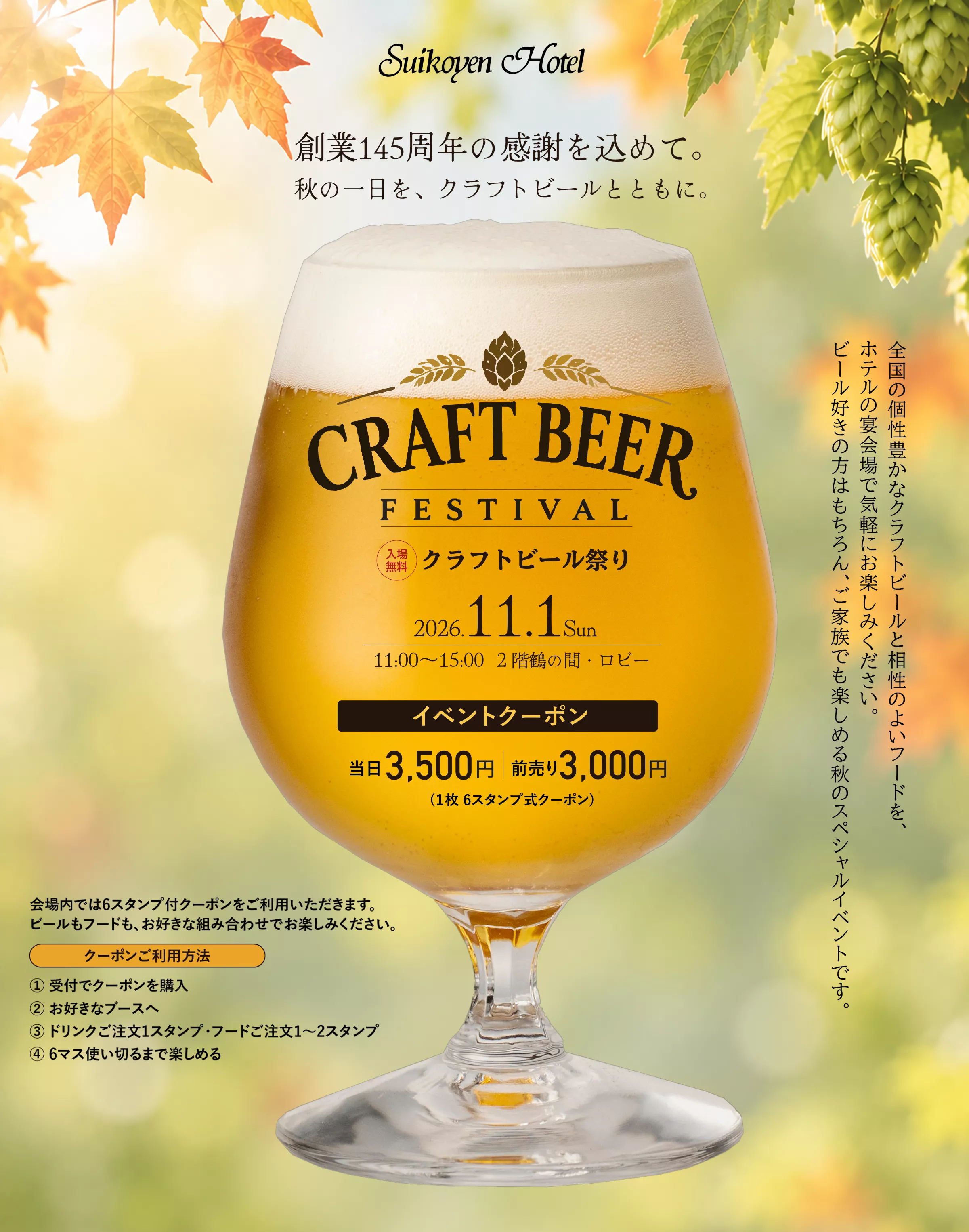 クラフトビール祭り