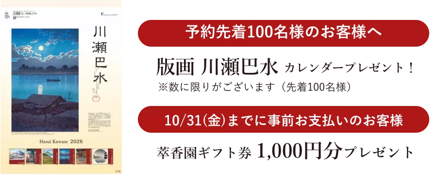 特典