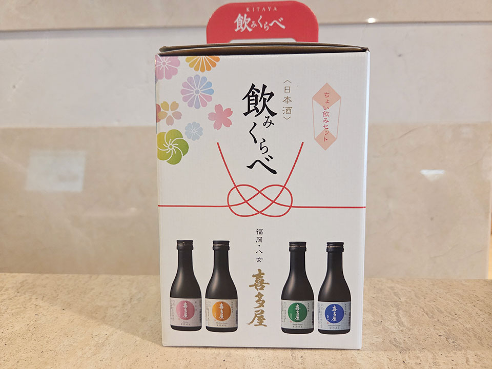喜多屋の飲み比べ